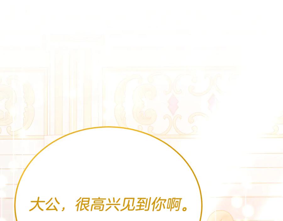 《把我的小狗送上皇位》第87话 侮辱皇族 第207页