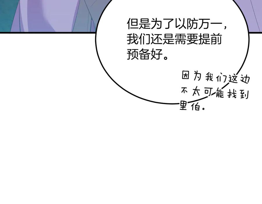 《把我的小狗送上皇位》第88话 残忍 第152页