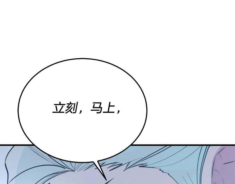 《把我的小狗送上皇位》第88话 残忍 第64页