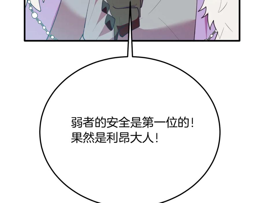 《把我的小狗送上皇位》第88话 残忍 第179页
