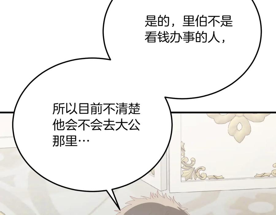 《把我的小狗送上皇位》第88话 残忍 第150页