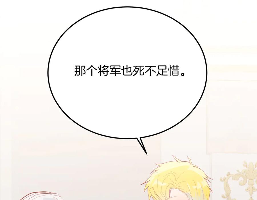 《把我的小狗送上皇位》第88话 残忍 第40页