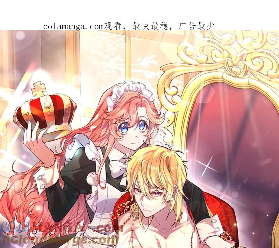 《把我的小狗送上皇位》第88话 残忍 第1页