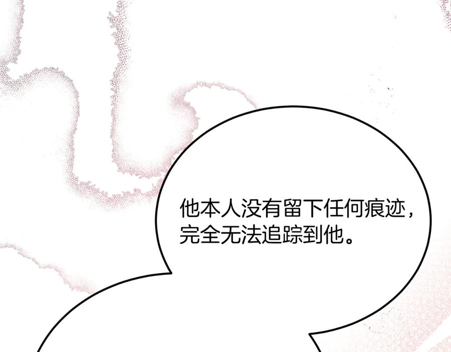《把我的小狗送上皇位》第88话 残忍 第144页