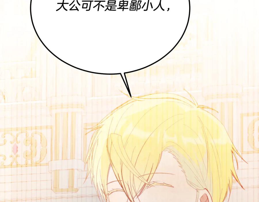 《把我的小狗送上皇位》第88话 残忍 第46页