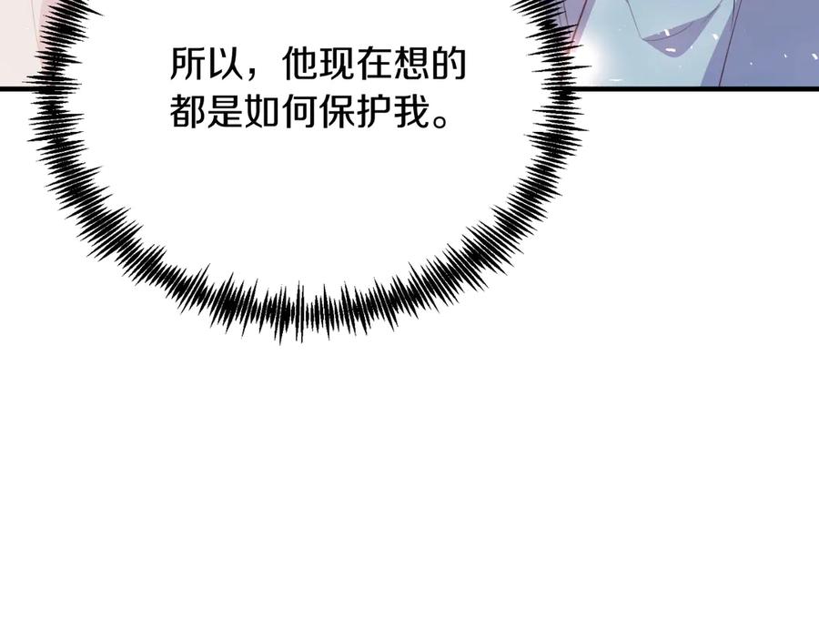 《把我的小狗送上皇位》第88话 残忍 第171页