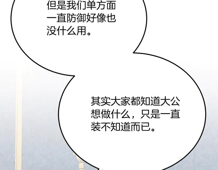 《把我的小狗送上皇位》第88话 残忍 第156页