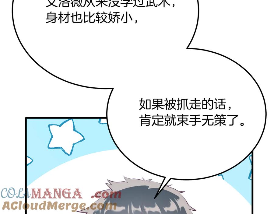 《把我的小狗送上皇位》第88话 残忍 第177页