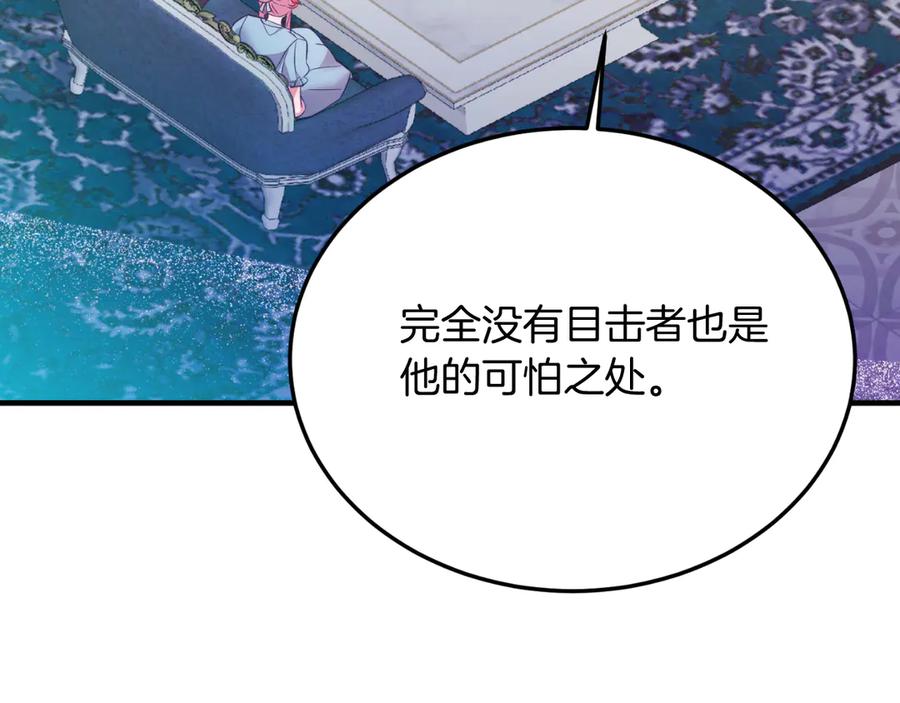 《把我的小狗送上皇位》第88话 残忍 第132页