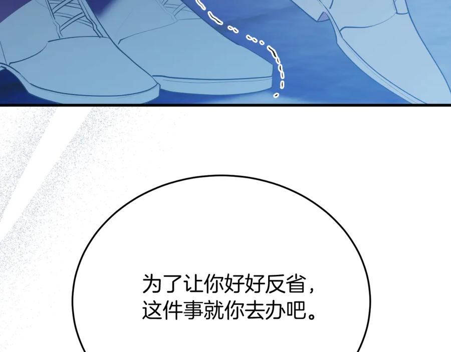 《把我的小狗送上皇位》第88话 残忍 第96页
