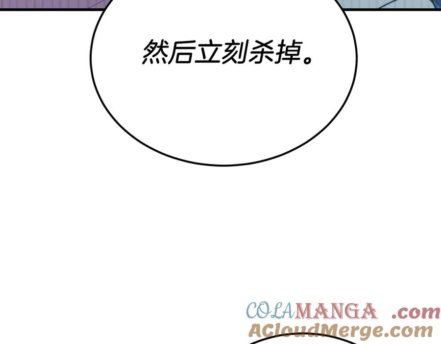 《把我的小狗送上皇位》第88话 残忍 第69页