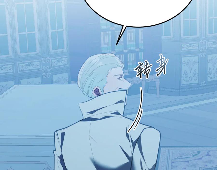 《把我的小狗送上皇位》第88话 残忍 第102页