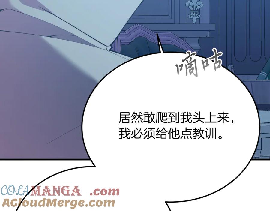 《把我的小狗送上皇位》第88话 残忍 第117页
