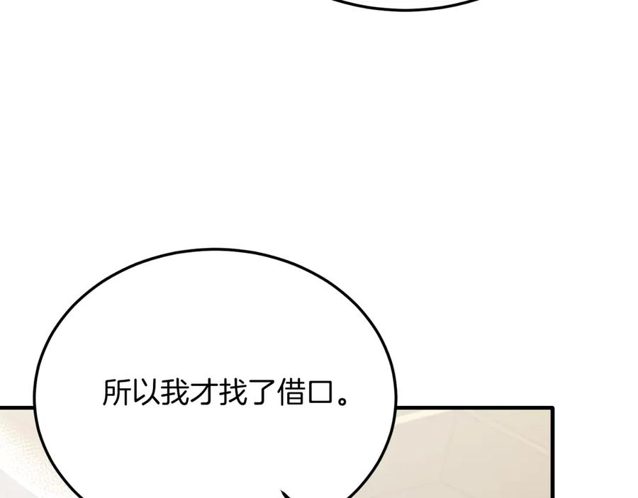 《把我的小狗送上皇位》第88话 残忍 第194页