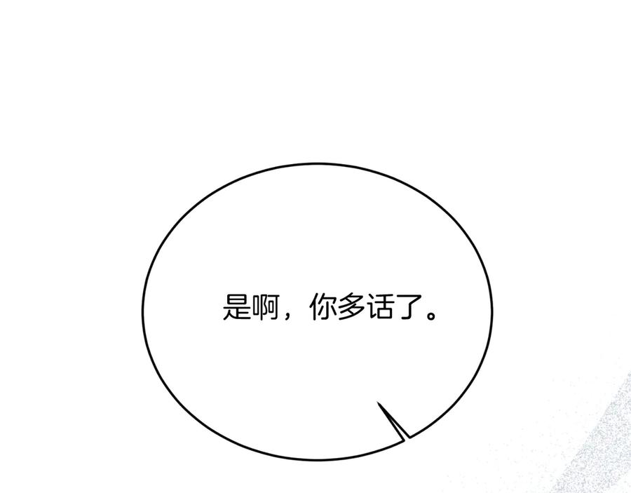 《把我的小狗送上皇位》第88话 残忍 第94页