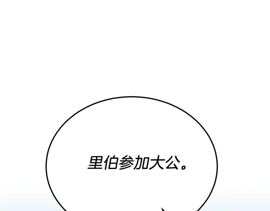 《把我的小狗送上皇位》第88话 残忍 第122页