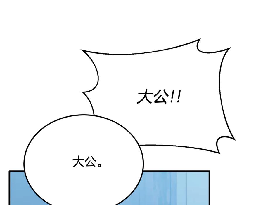 《把我的小狗送上皇位》第88话 残忍 第106页