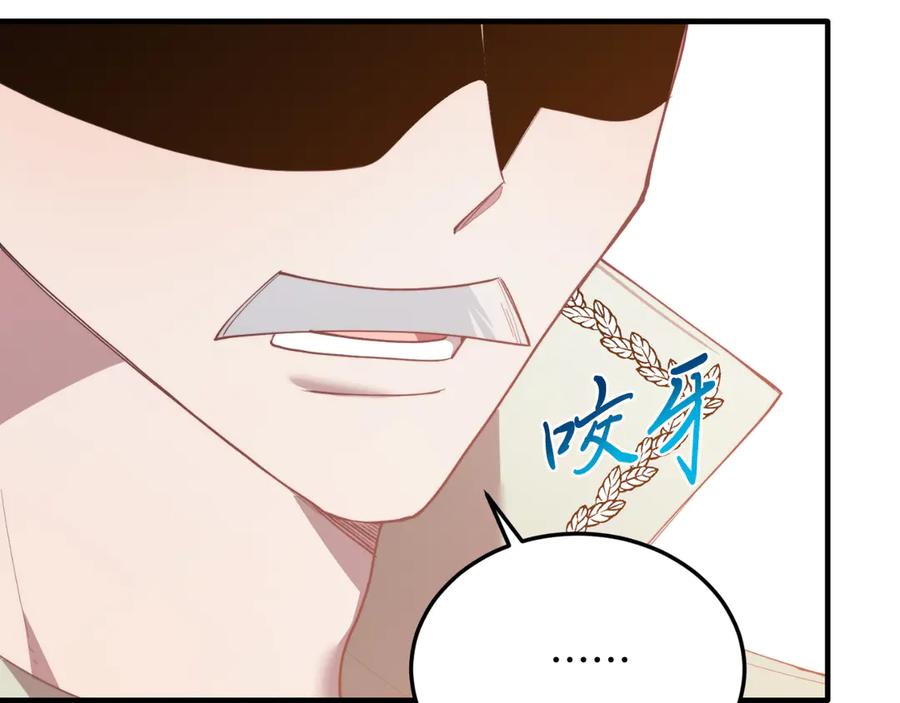《把我的小狗送上皇位》第88话 残忍 第12页