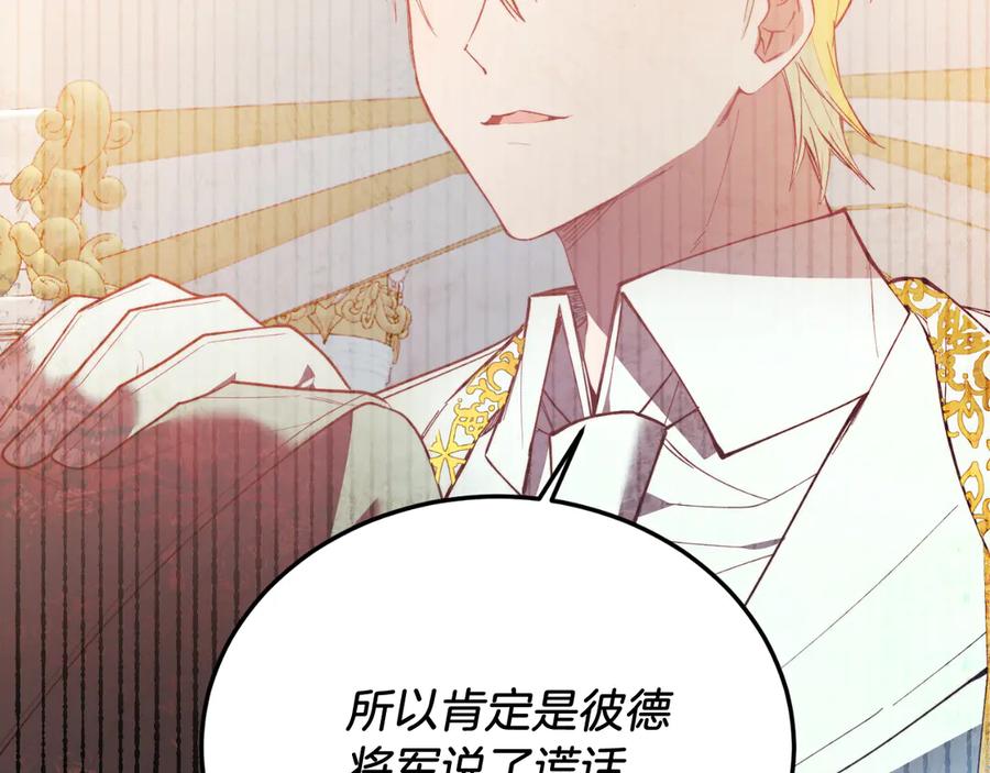 《把我的小狗送上皇位》第88话 残忍 第47页