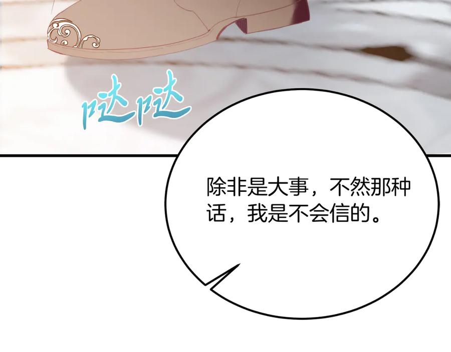 《把我的小狗送上皇位》第88话 残忍 第38页