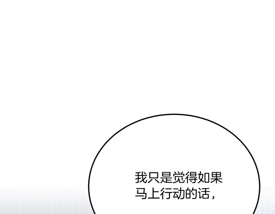 《把我的小狗送上皇位》第88话 残忍 第84页