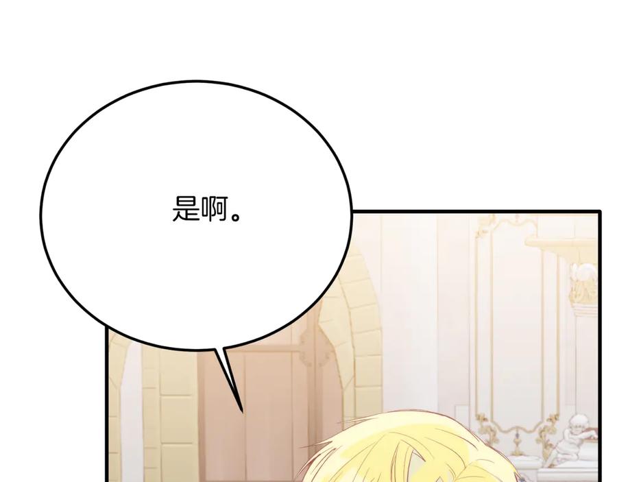 《把我的小狗送上皇位》第88话 残忍 第34页