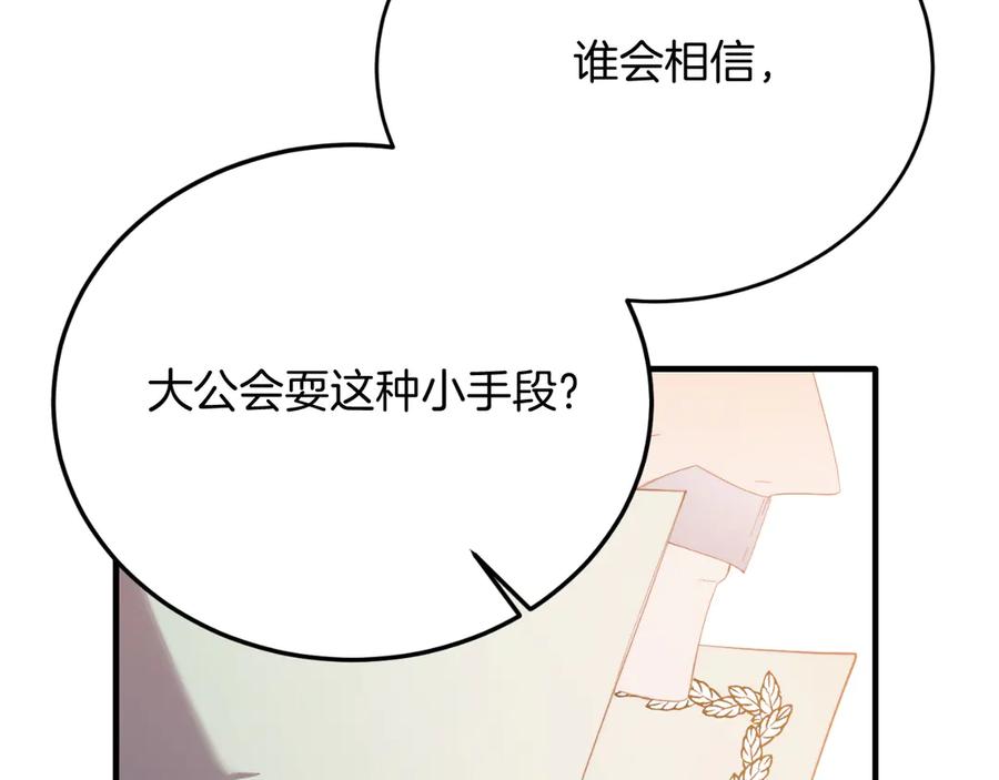《把我的小狗送上皇位》第88话 残忍 第43页
