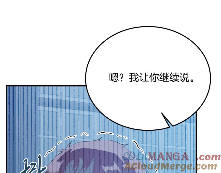 《把我的小狗送上皇位》第88话 残忍 第81页