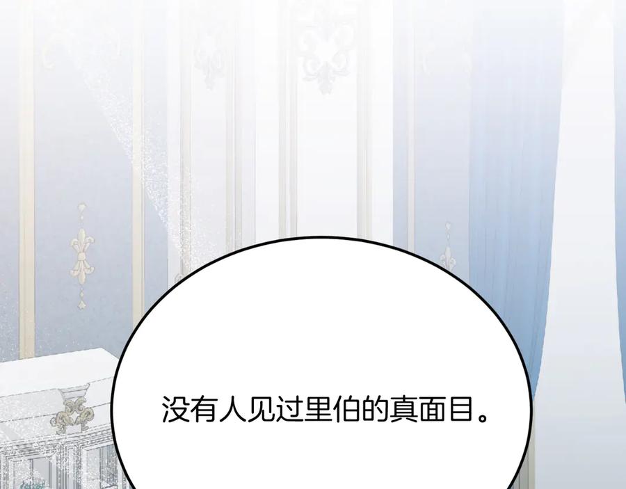 《把我的小狗送上皇位》第88话 残忍 第128页
