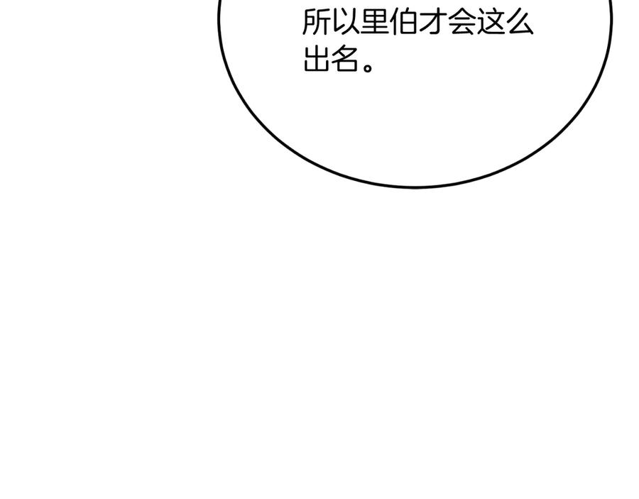 《把我的小狗送上皇位》第88话 残忍 第140页