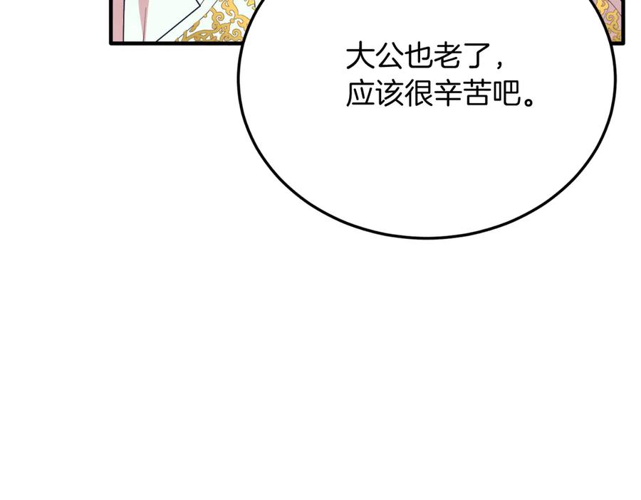《把我的小狗送上皇位》第88话 残忍 第36页