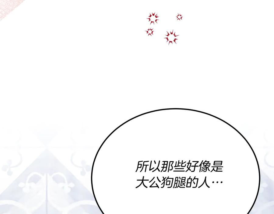 《把我的小狗送上皇位》第88话 残忍 第146页