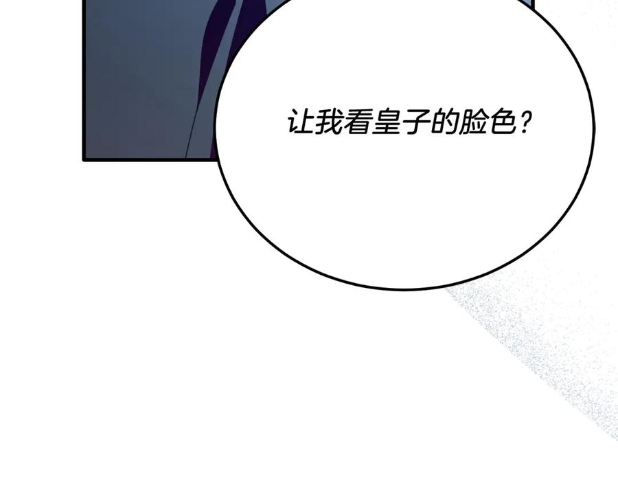 《把我的小狗送上皇位》第88话 残忍 第90页