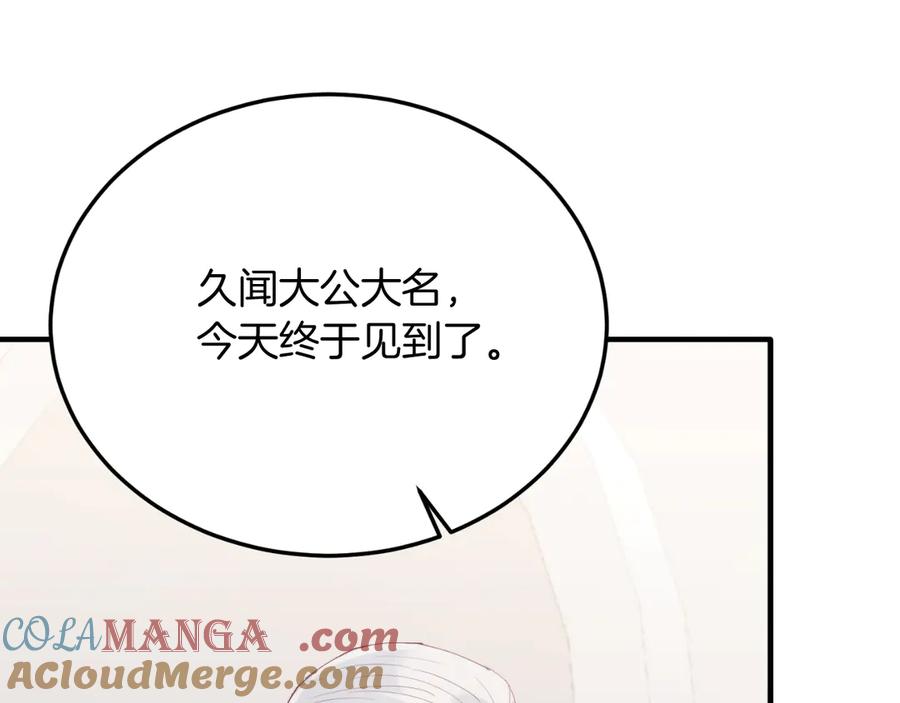 《把我的小狗送上皇位》第88话 残忍 第17页