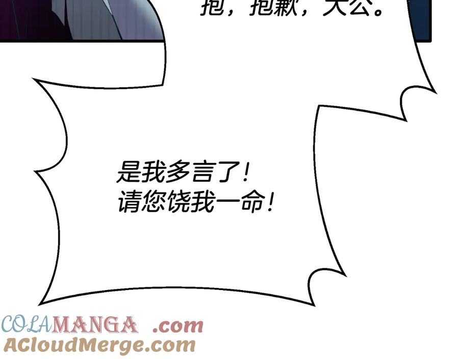 《把我的小狗送上皇位》第88话 残忍 第93页