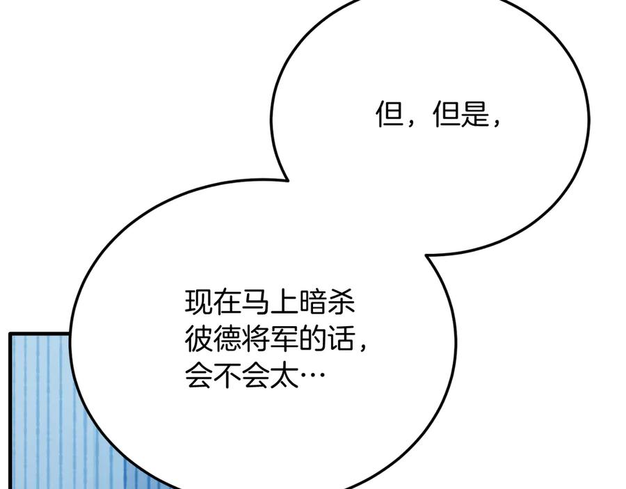 《把我的小狗送上皇位》第88话 残忍 第70页