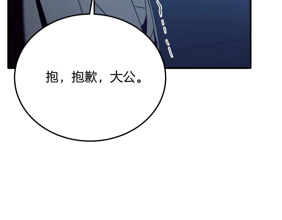 《把我的小狗送上皇位》第88话 残忍 第83页
