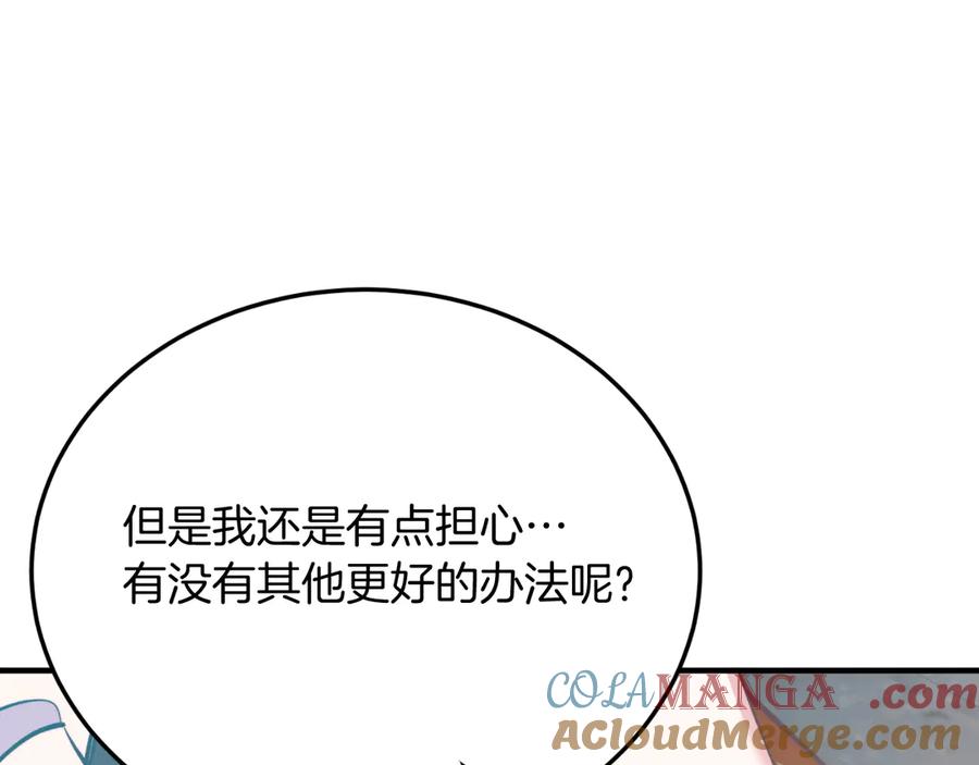 《把我的小狗送上皇位》第88话 残忍 第161页