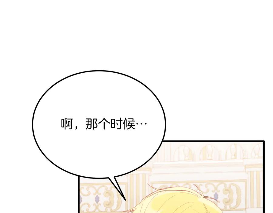 《把我的小狗送上皇位》第88话 残忍 第20页