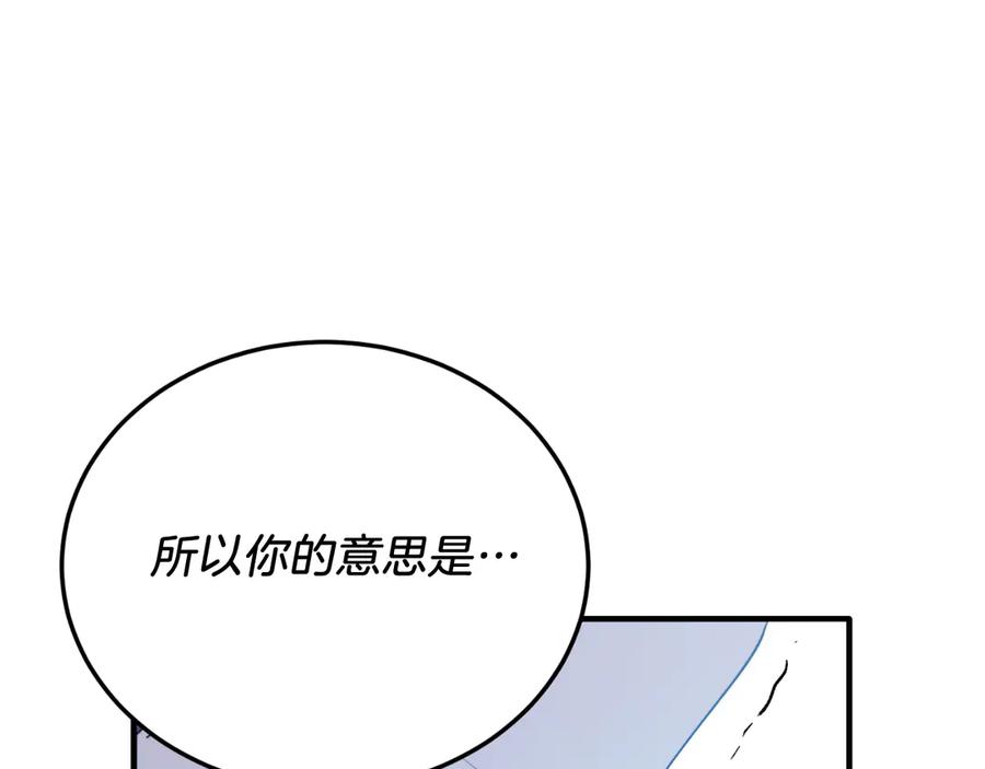 《把我的小狗送上皇位》第88话 残忍 第88页