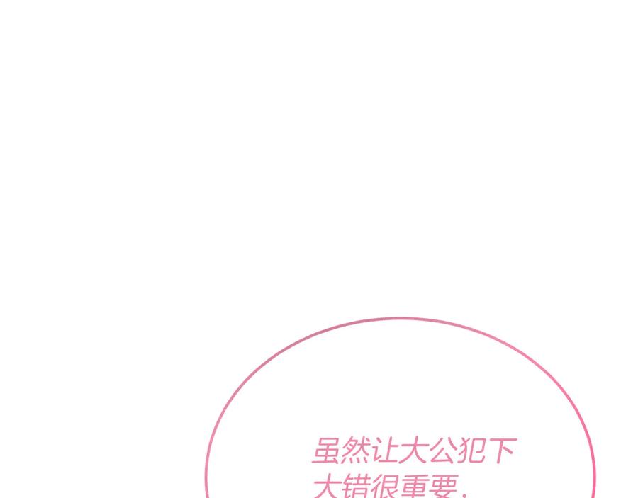 《把我的小狗送上皇位》第88话 残忍 第172页