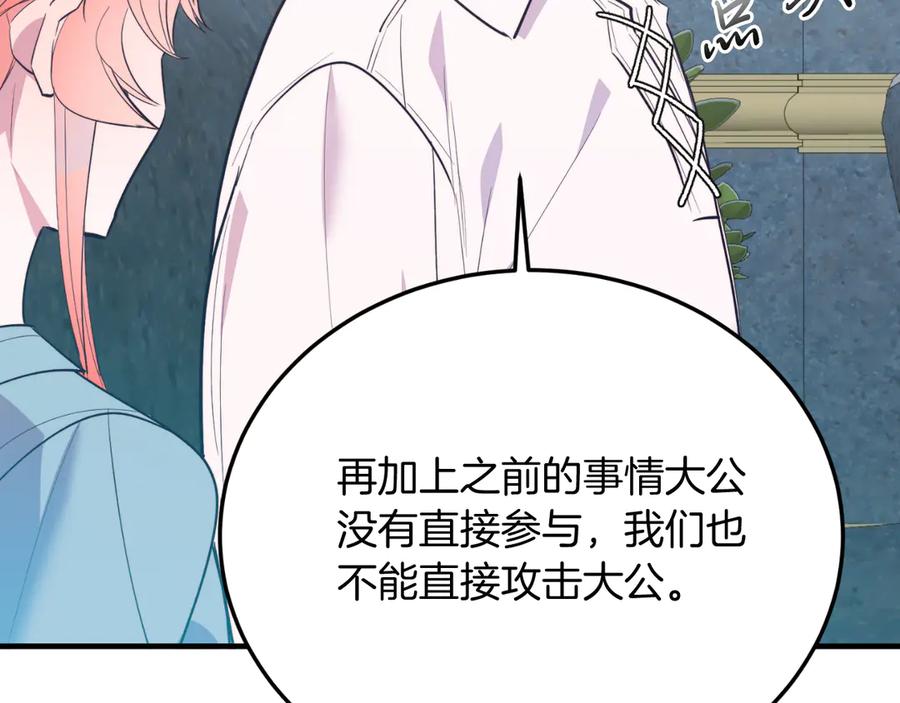 《把我的小狗送上皇位》第88话 残忍 第158页