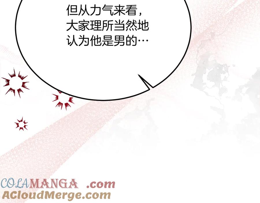 《把我的小狗送上皇位》第88话 残忍 第145页