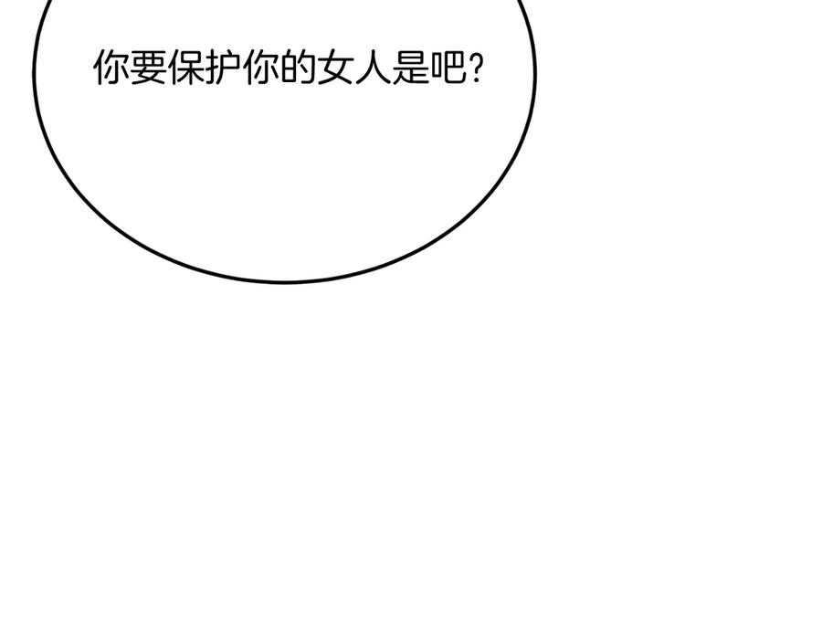 《把我的小狗送上皇位》第88话 残忍 第118页