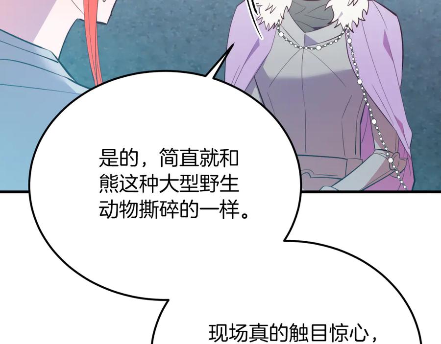 《把我的小狗送上皇位》第88话 残忍 第139页