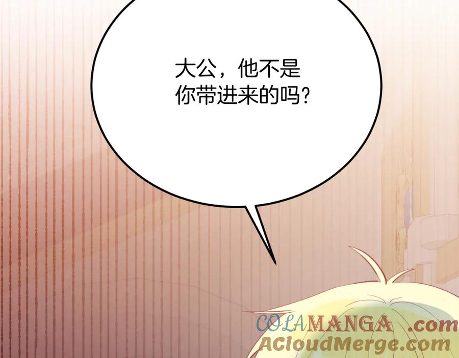 《把我的小狗送上皇位》第88话 残忍 第25页