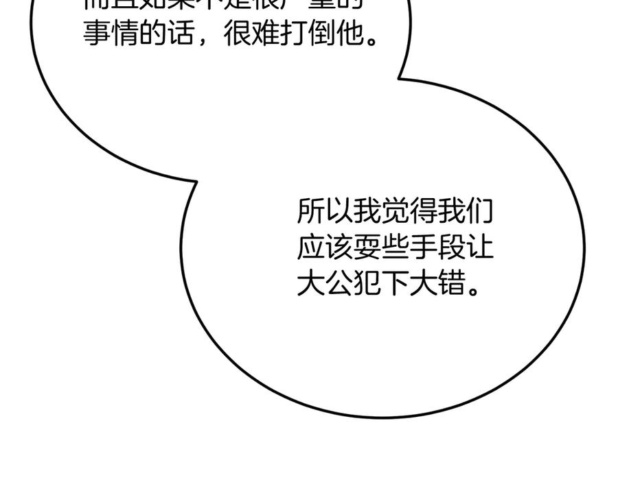 《把我的小狗送上皇位》第88话 残忍 第160页
