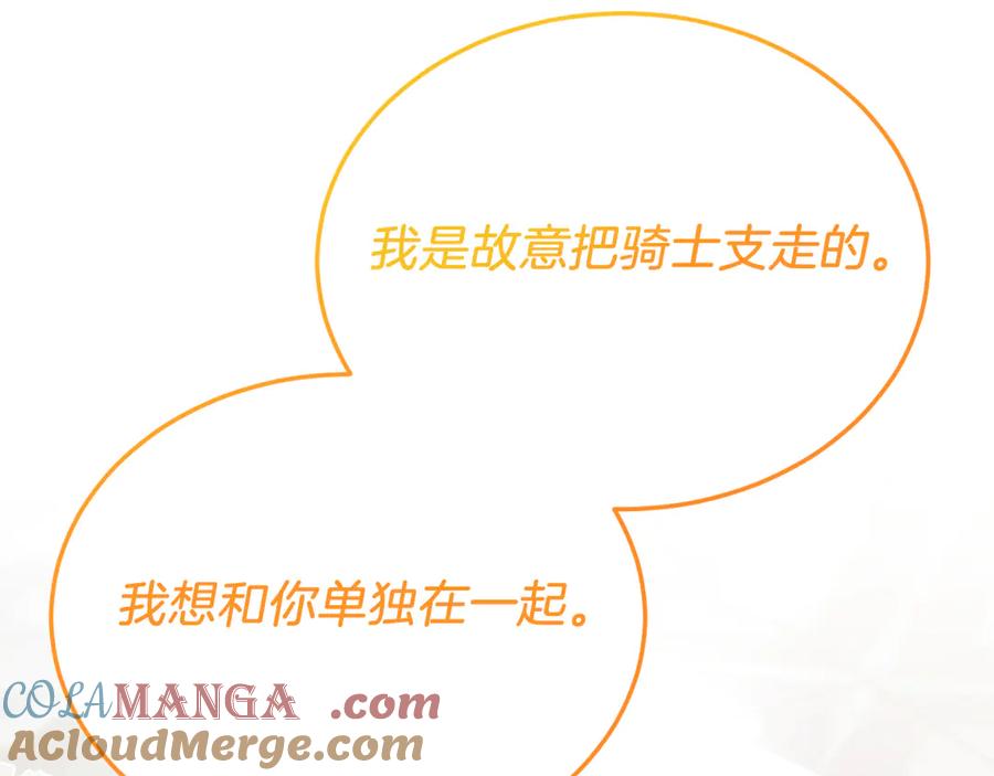 《把我的小狗送上皇位》第88话 残忍 第197页