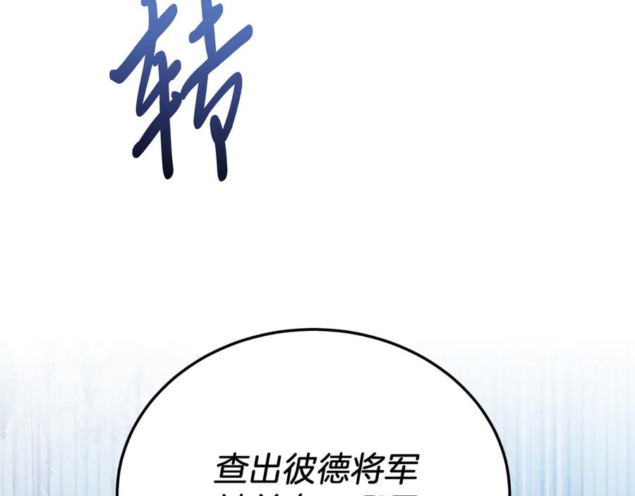 《把我的小狗送上皇位》第88话 残忍 第66页