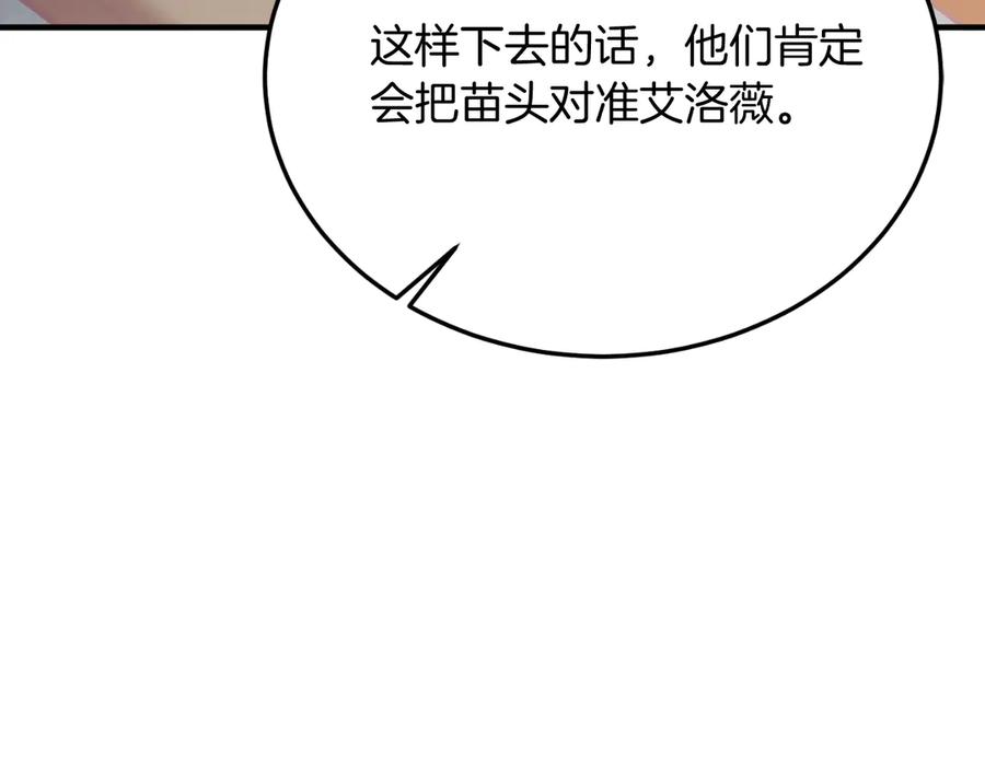 《把我的小狗送上皇位》第88话 残忍 第163页